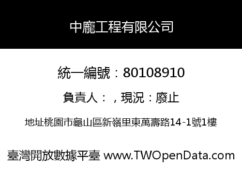 中龐工程有限公司