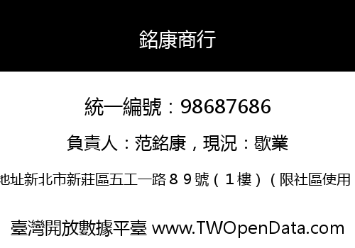 銘康商行