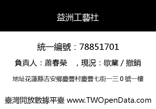 益洲工藝社