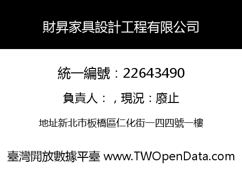 財昇家具設計工程有限公司