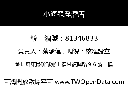 小海龜浮潛店