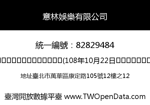 意林娛樂有限公司