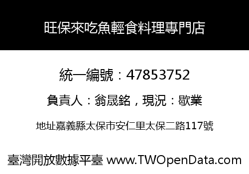 旺保來吃魚輕食料理專門店