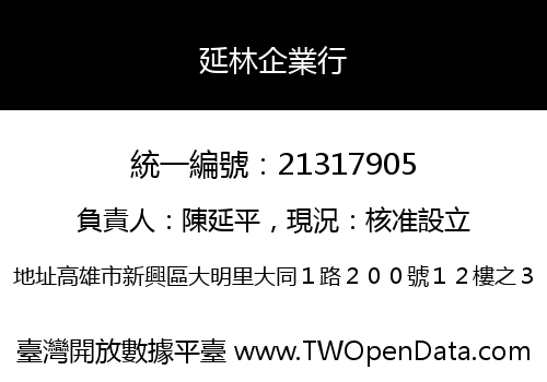 延林企業行
