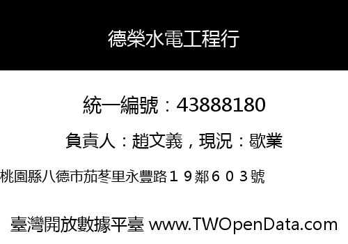 德榮水電工程行