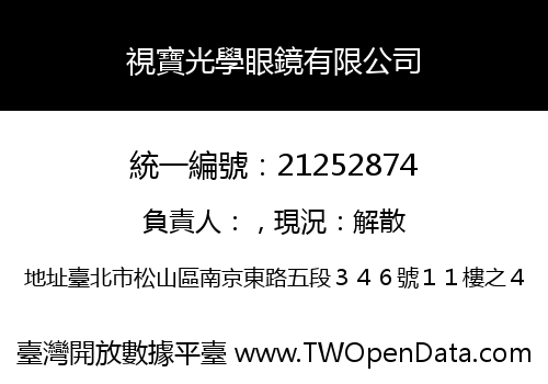 視寶光學眼鏡有限公司