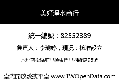 美好淨水商行