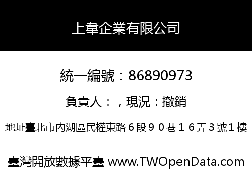 上韋企業有限公司