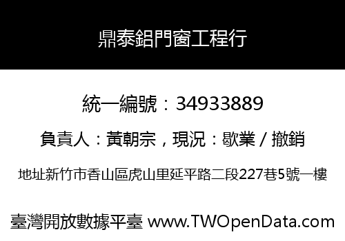鼎泰鋁門窗工程行