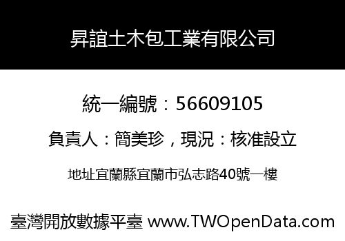 昇誼土木包工業有限公司