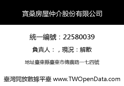 寶桑房屋仲介股份有限公司