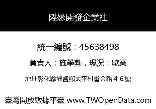 陞懋開發企業社