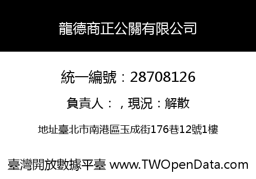 龍德商正公關有限公司
