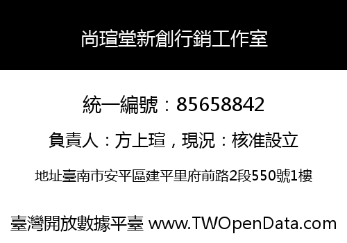 尚瑄堂新創行銷工作室