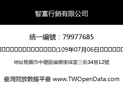 智富行銷有限公司