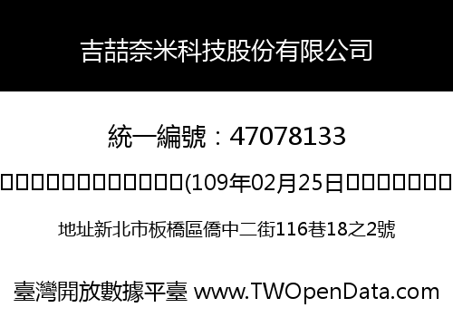 吉喆奈米科技股份有限公司