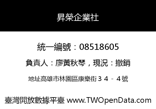 昇榮企業社