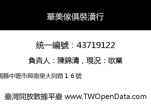 華美傢俱裝潢行