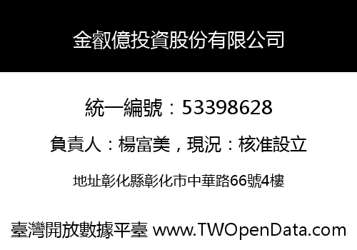 金叡億投資股份有限公司