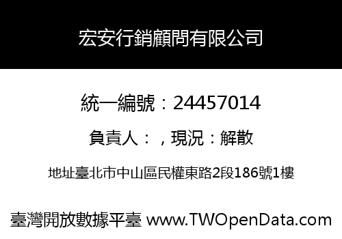 宏安行銷顧問有限公司