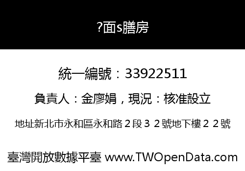 ?面s膳房