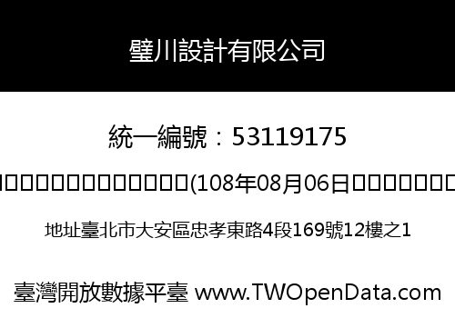 璧川設計有限公司