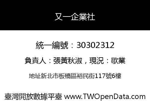 又一企業社