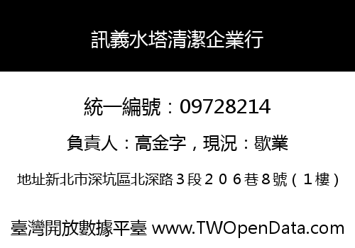 訊義水塔清潔企業行
