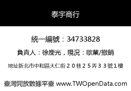 泰宇商行