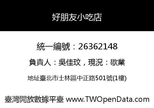 好朋友小吃店