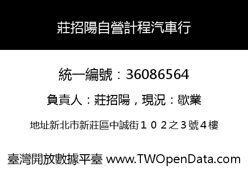 莊招陽自營計程汽車行
