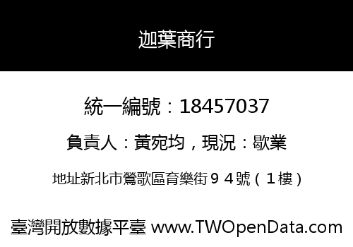 迦葉商行