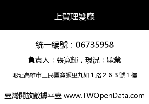 上賀理髮廳