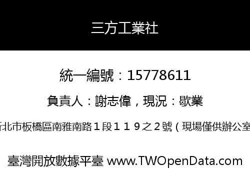 三方工業社