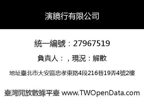 演鏡行有限公司