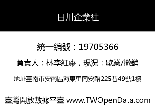 日川企業社