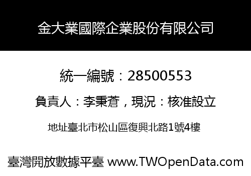金大業國際企業股份有限公司