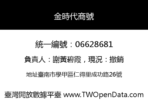 金時代商號