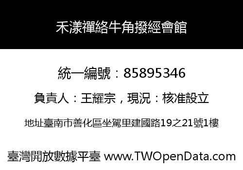 禾漾禪絡牛角撥經會館