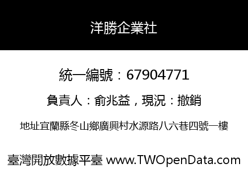 洋勝企業社