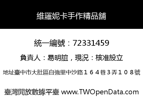 維羅妮卡手作精品舖