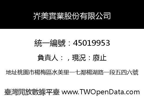 岕美實業股份有限公司