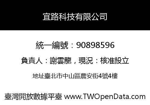 宜路科技有限公司