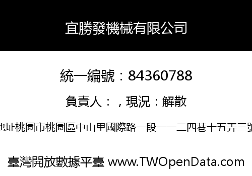 宜勝發機械有限公司