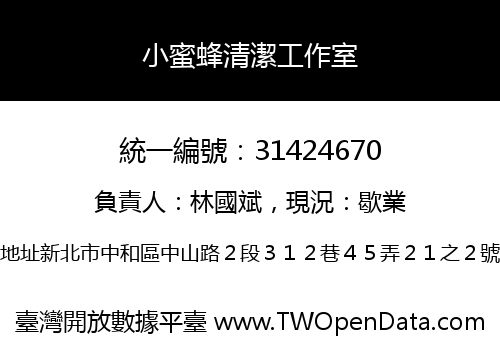 小蜜蜂清潔工作室