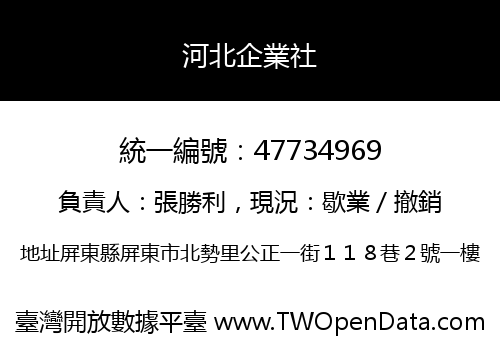河北企業社