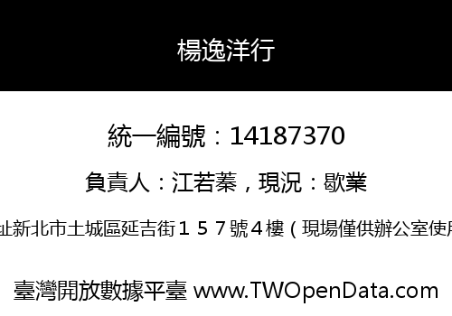 楊逸洋行