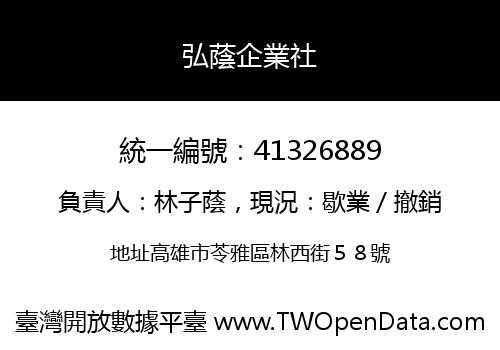 弘蔭企業社