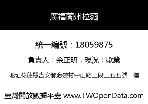 廣福蘭州拉麵
