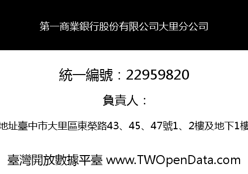 第一商業銀行股份有限公司大里分公司